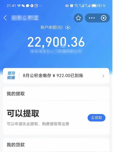 桂平住房公积金可以取出来吗（住房公积金能取钱吗）